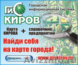 Карта города Кирова с улицами и номерами домов - Изображение #1, Объявление #46317