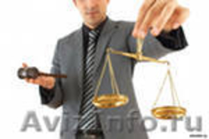 Услуги юриста, представительсвто - Изображение #1, Объявление #94168