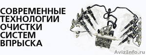 Промывка инжектора в Кирове - Изображение #1, Объявление #1191580