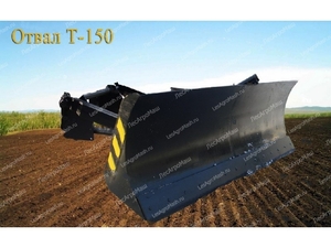 Отвал бульдозерный БП-3 (Т-150) - от Производителя - Изображение #1, Объявление #1645680